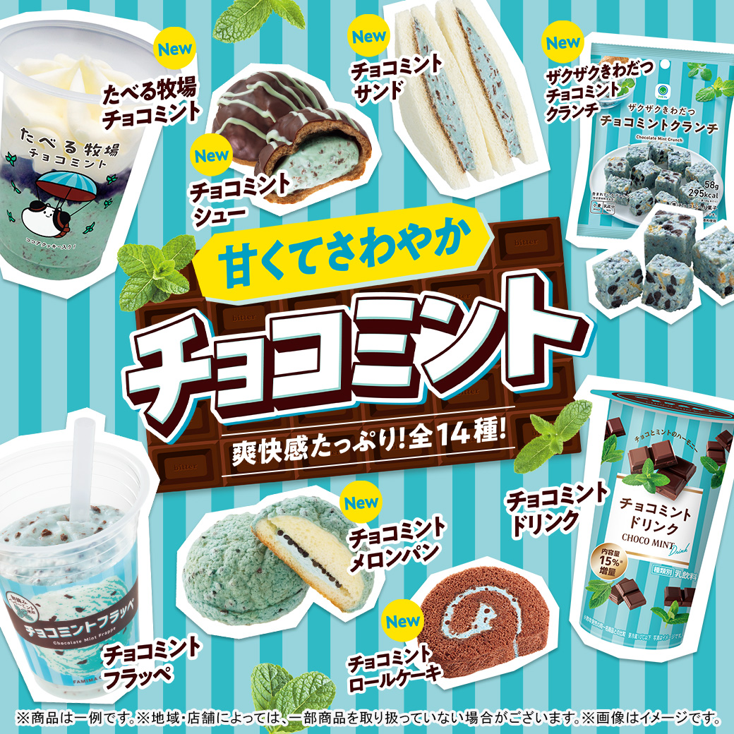 チョコミントフェア